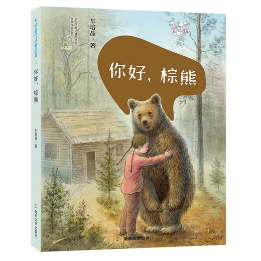 你好，棕熊 商品图0