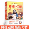 神秘补习班：神奇三兄弟上下2册  三四五年级小学生适读 商品缩略图0