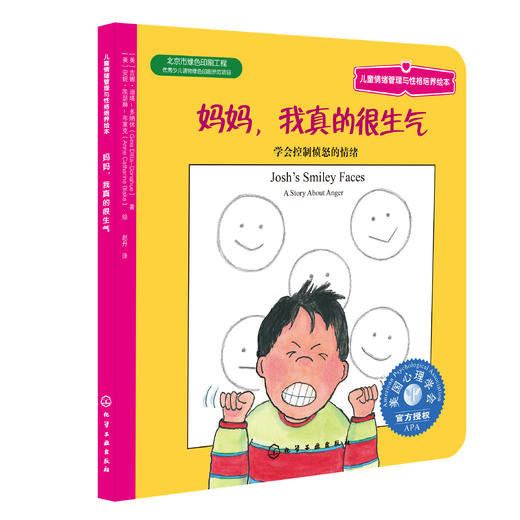 儿童情绪管理与性格培养绘本(第11辑):培养孩子自控力(套装共7册) 商品图5