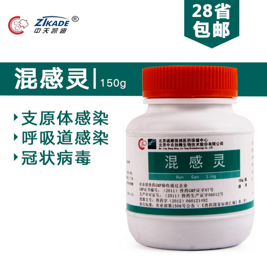混感灵150g信鸽子支原体种鸽红鼻子衣原体呼吸道中天凯迪