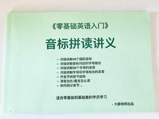 零基础音标拼读 商品图0