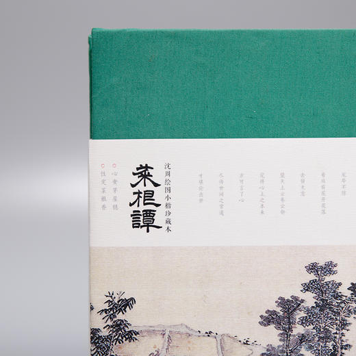慢书房 |《菜根谭》 | 沈周绘图小楷珍藏本 商品图2