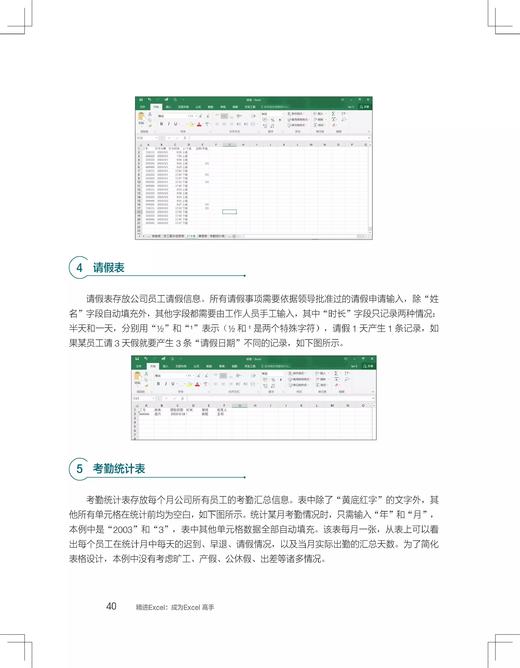 《精进Excel：成为Excel高手》 商品图3