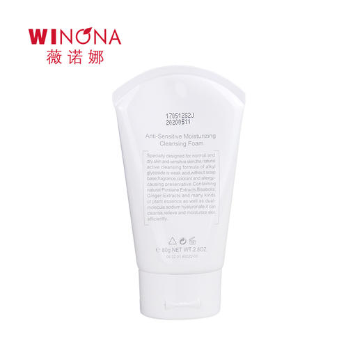 薇诺娜舒敏保湿洁面乳【注册成为德粉即可购买】 商品图1