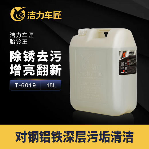 洁力扁桶胎铃王T6019 18L 商品图1