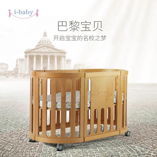 【BYXJ】i-baby巴黎宝贝实木榉木婴儿床欧式童床多功能整理台婴儿床环保漆 商品图3