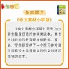 作文素材小学版杂志 2026年5月起订 1年共12期 全年订阅 适合于7-15岁小学生 学生的写作宝典 趣味与实用并重 商品缩略图3