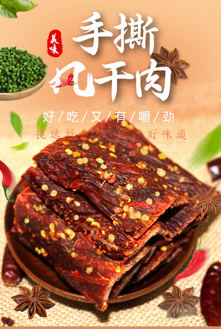 【手撕风干牛肉干】 五香味 麻辣味 嚼劲十足 零食亚布力米面粮油生鲜