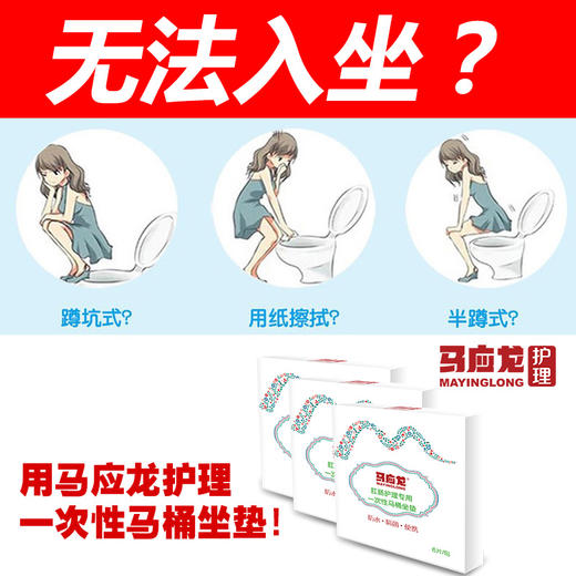 马应龙肛肠护理一次性马桶坐垫 商品图1