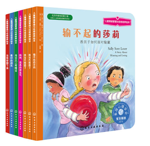儿童情绪管理与性格培养绘本(第11辑):培养孩子自控力(套装共7册) 商品图0