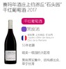 2017年赛玛年酒庄上伯恩丘“石头园”干红Hautes Cotes de Beaune "Clos de la Perriere" Rouge  Domaine Sebastien Magnien 商品缩略图2