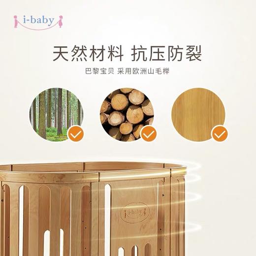 【BYXJ】i-baby巴黎宝贝实木榉木婴儿床欧式童床多功能整理台婴儿床环保漆 商品图1