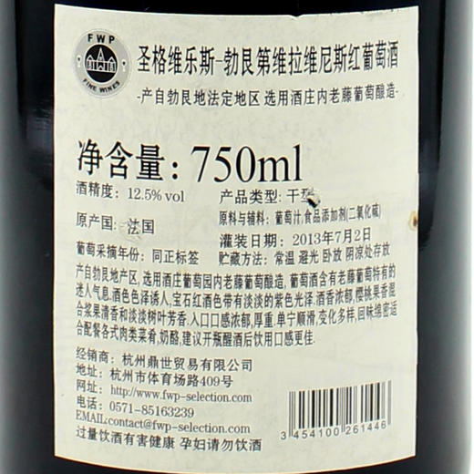 【双支特惠装】圣格维乐斯-勃艮第维拉维尼斯红葡萄酒 Signe Vignerons Coteaux Bourguignons 750ml*2 商品图2