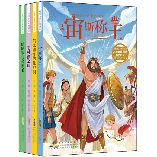喵博士讲希腊神话(4册套装） 商品图0