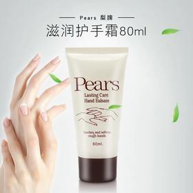 Pears梨牌护手霜-80ML