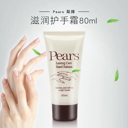 Pears梨牌护手霜-80ML 商品图0