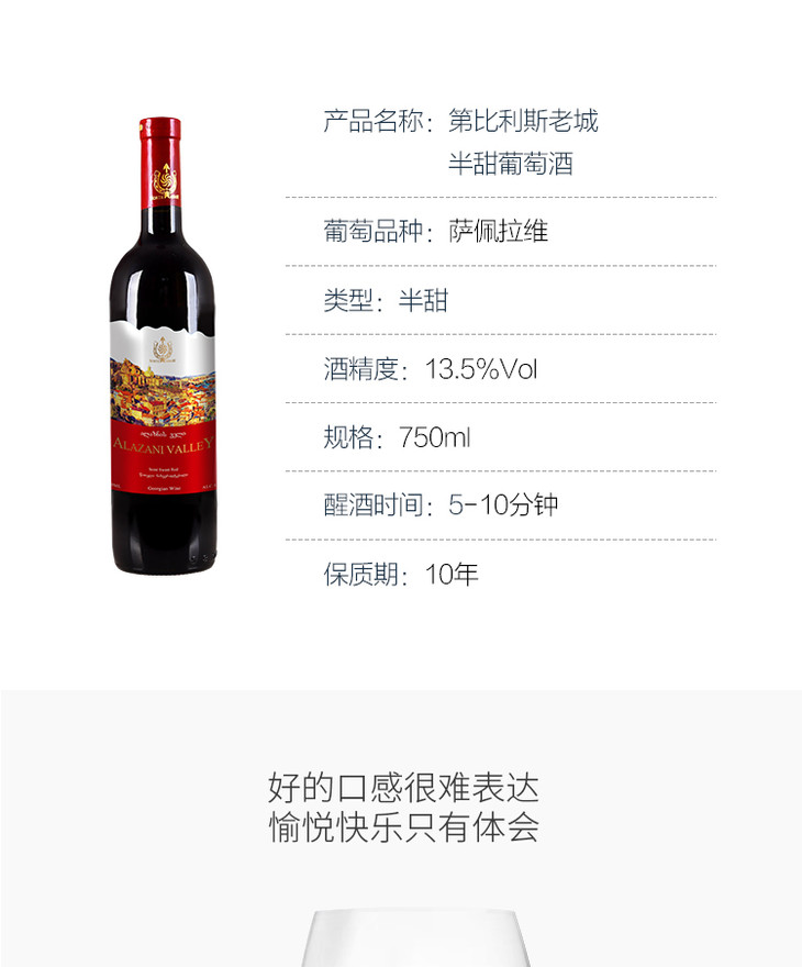 北箭庄园第比利斯老城alazanivalley半甜红葡萄酒单支dg10236