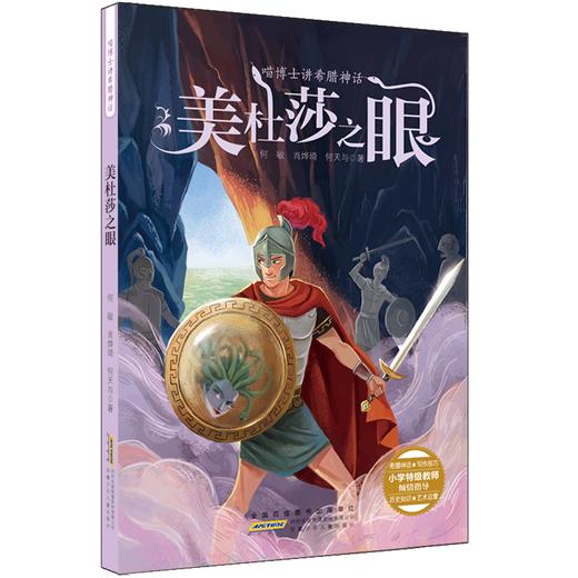 喵博士讲希腊神话(4册套装） 商品图2
