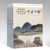 中华诗词大会晋级宝典：千诗千题（上、中、下册） 商品缩略图0