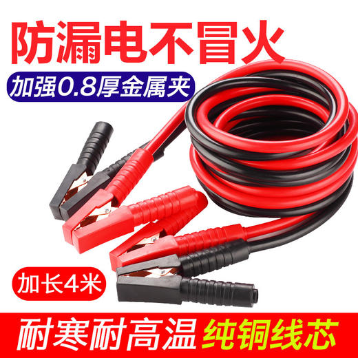 应急借电启动｜亏电半路熄火 轻松搭线借电 商品图2