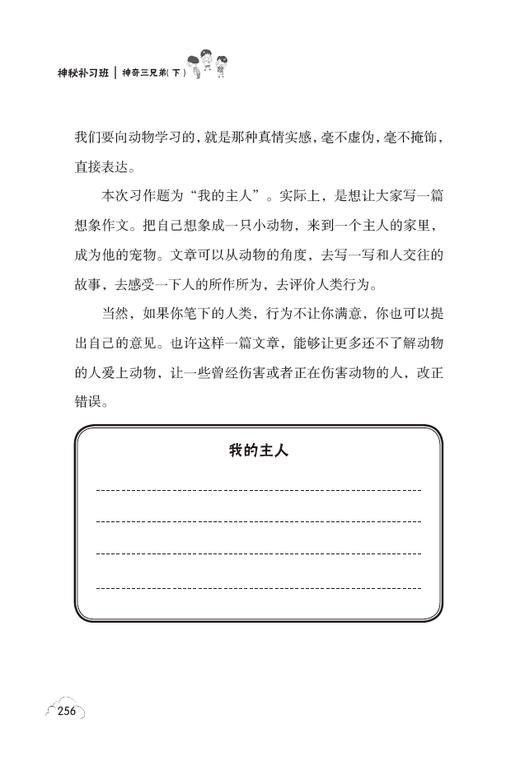 神秘补习班：神奇三兄弟上下2册  三四五年级小学生适读 商品图4