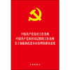 中国共产党农村工作条例·中国共产党农村基层组织工作条例·关于加强和改进乡村治理的指导意见 商品缩略图1