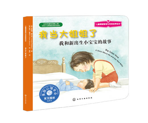 儿童情绪管理与性格培养绘本(第11辑):培养孩子自控力(套装共7册) 商品图1