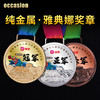 奖牌挂牌定制马拉松运动会比赛定做金属奖章水晶制作金银铜奖品 商品缩略图0