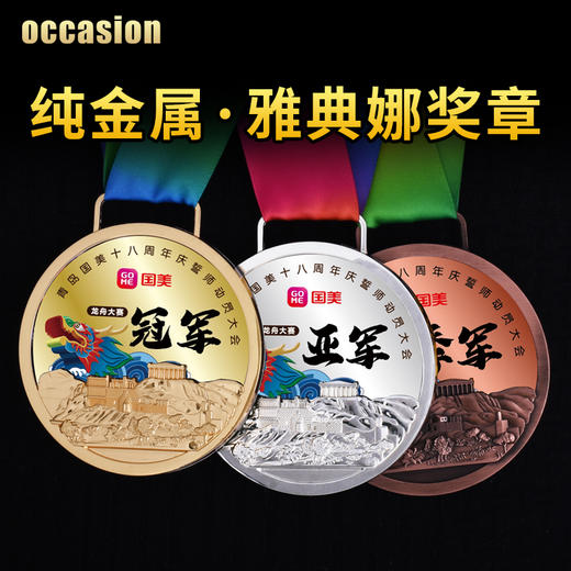 奖牌挂牌定制马拉松运动会比赛定做金属奖章水晶制作金银铜奖品 商品图0