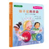 儿童情绪管理与性格培养绘本(第11辑):培养孩子自控力(套装共7册) 商品缩略图3