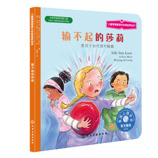 儿童情绪管理与性格培养绘本(第11辑):培养孩子自控力(套装共7册) 商品图3