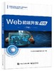 Web前端开发（初级）（下册） 商品缩略图0