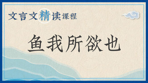 鱼我所欲也 商品图0