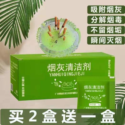 灭烟神器烟灰缸除烟味烟无味清洁神器灭烟沙烟灰清洁剂空气清新剂 商品图1