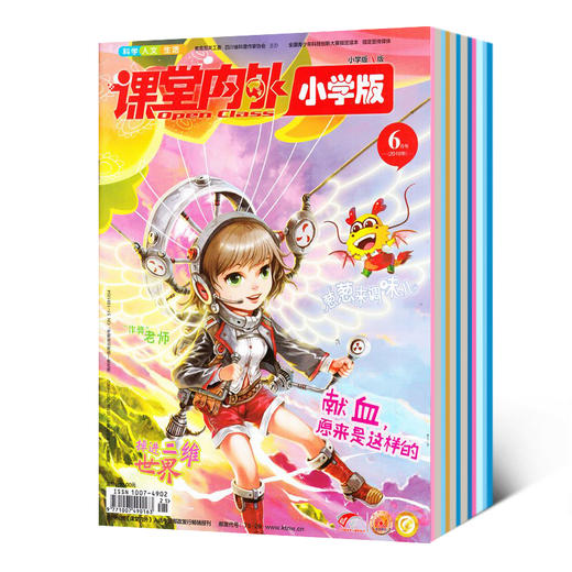 课堂内外趣玩科学小学版 杂志订阅 1年共12期   2026年5月起订 商品图3