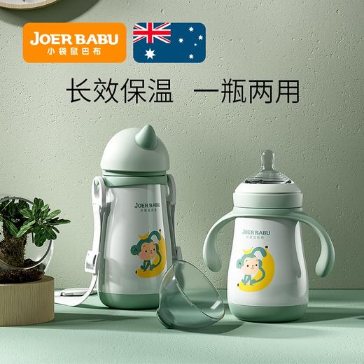 小袋鼠巴布新款两用保温奶瓶水杯 商品图0
