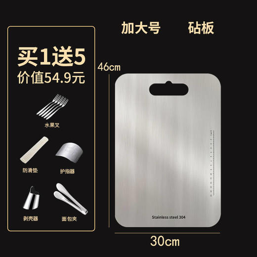 【一块不会发霉的菜板】德国304不锈钢砧板 防霉祛腥 健康易清洗 无刺音不伤刀 商品图1