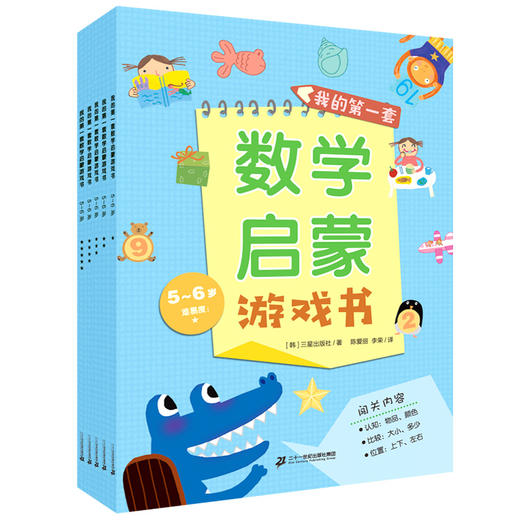 《我的第一套数学启蒙书》全辑2~7岁（共25册） 入门版2~5岁（15册） 蜕变版5~7岁（10册） 商品图7
