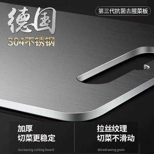 【一块不会发霉的菜板】德国304不锈钢砧板 防霉祛腥 健康易清洗 无刺音不伤刀 商品图8