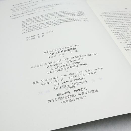 工程项目投融资管理 商品图3