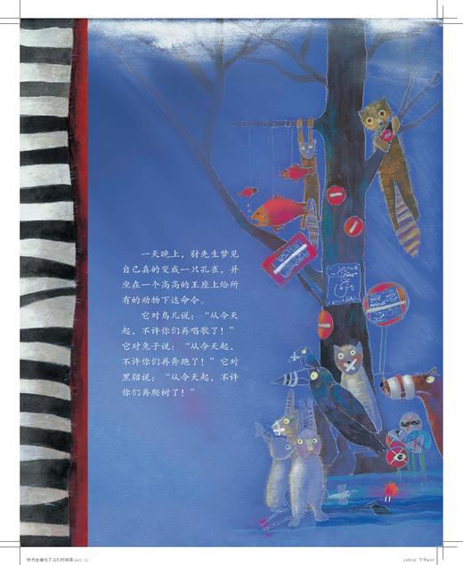 《豺先生偷走了我们的油漆》：帮助孩子正确认识自己和他人的不同，提升自我认知能力，树立自信，勇敢做自己。 商品图6