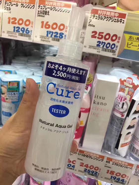 包邮cure水润去角质凝胶 面部身体皆可 温和呵护