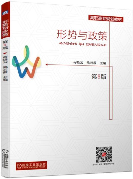 形势与政策（第8版） 商品图0