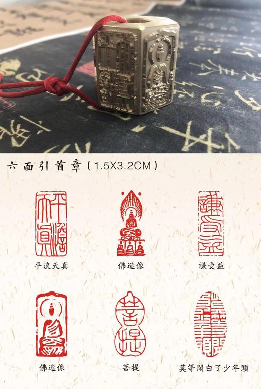 【铜印精品六面引首章】纯铜特制，名家制印，款式丰富，书法必备！ 商品图7