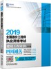 2019全国造价工程师执业资格考试建设工程计价四周通关 第7版 商品缩略图0