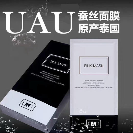 【一般贸易中文标】泰国原装进口uau蚕丝面膜黑白装深层 保湿滋润补水收毛孔面膜 10片/盒 商品图0