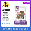 『适口性发腮首选』牛心鸡肉味8拼100克朱迪主食鲜粮猫饭/制熟发货常温保存开袋即食 商品缩略图0