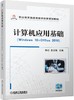 计算机应用基础（Windows 10+Office 2016） 商品缩略图0