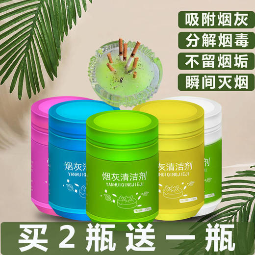 灭烟神器烟灰缸除烟味烟无味清洁神器灭烟沙烟灰清洁剂空气清新剂 商品图3