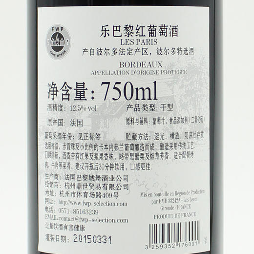 法国原瓶进口 乐巴黎红葡萄酒 Les Paris 单支装750ml 商品图4